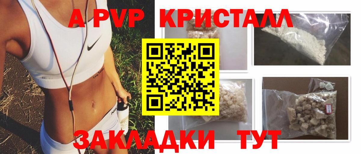 A-PVP крисы CK Лабинск