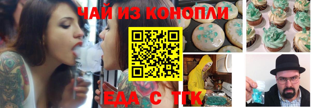 Еда ТГК конопля  Лабинск 