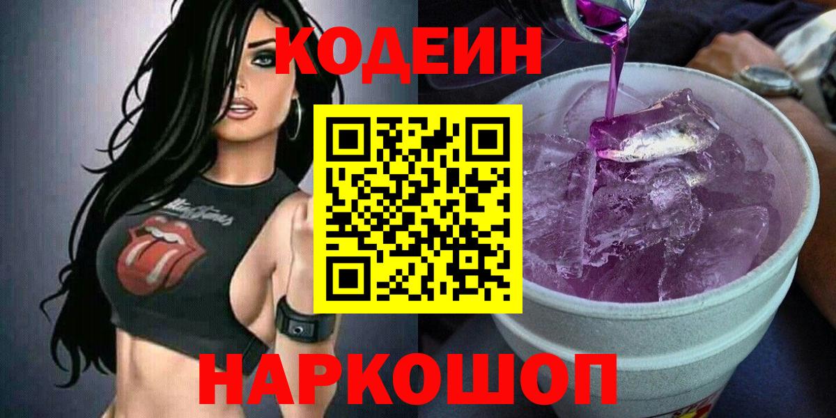 Кодеин напиток Lean (лин)  Вход с VPN  Кодеин напиток Lean (лин)  Лабинск 