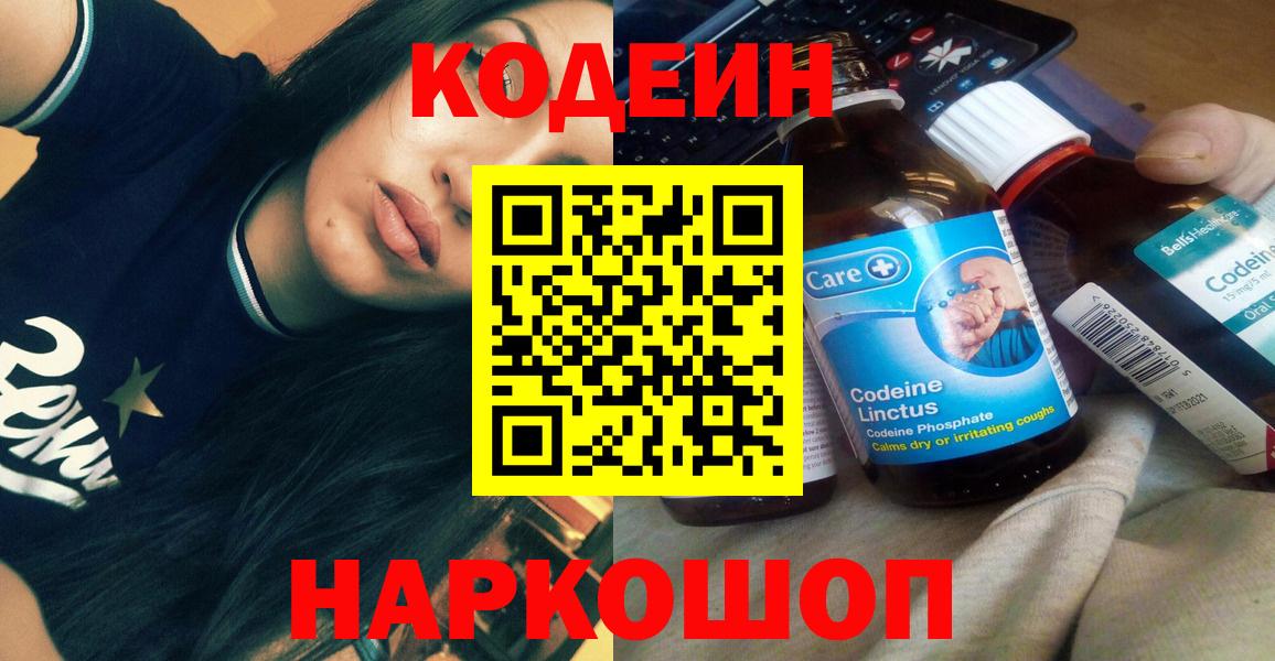 Кодеин напиток Lean (лин)  Кодеиновый сироп Lean напиток Lean (лин)  Лабинск 