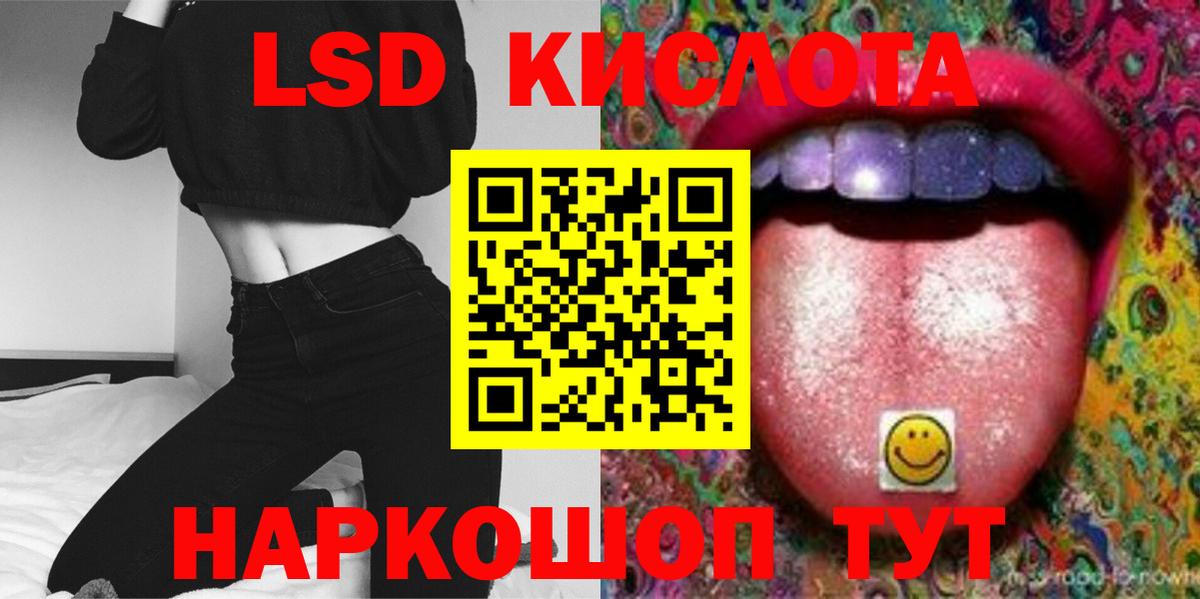 LSD-25 экстази кислота Лабинск