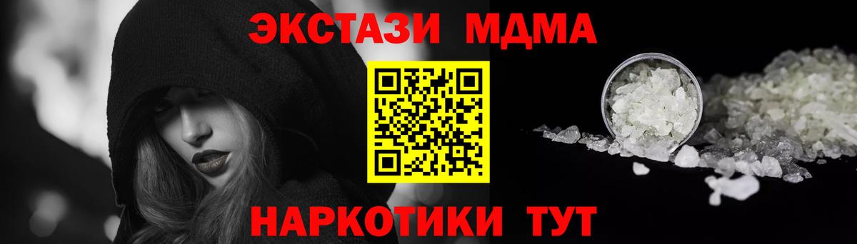 МДМА кристаллы  Вход с VPN  Лабинск 