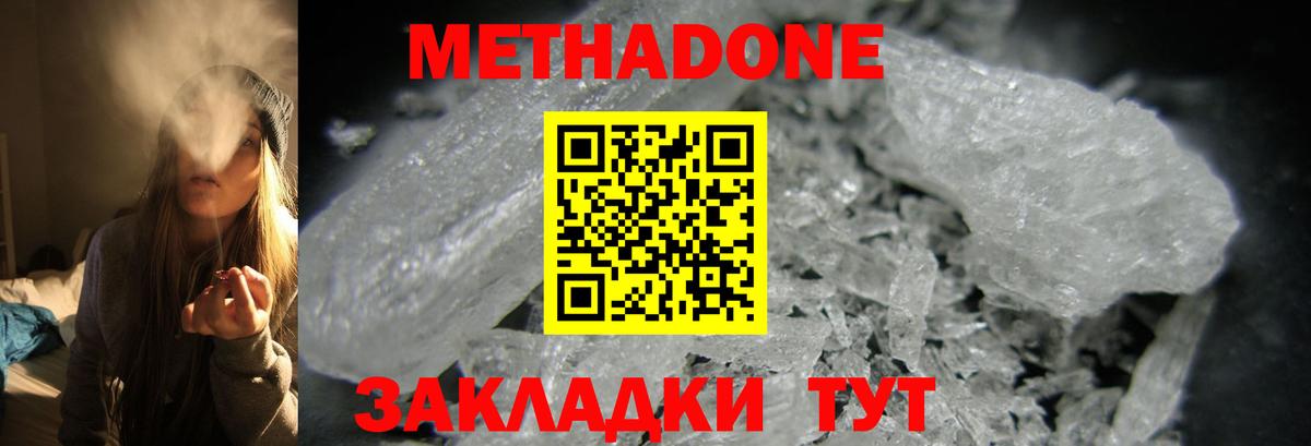 Лабинск  Метадон белоснежный  Вход с VPN 