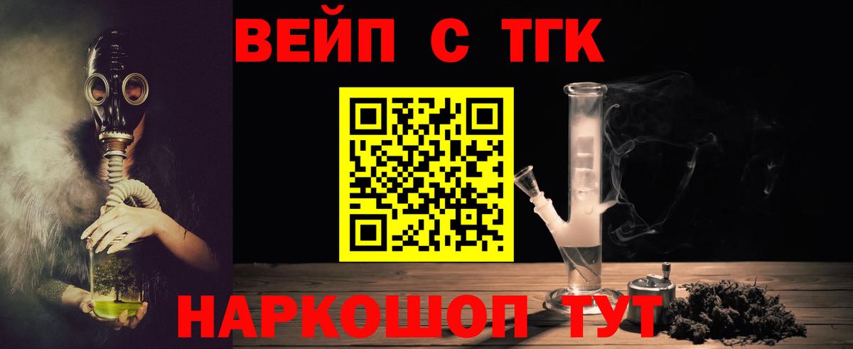 Лабинск  Дистиллят ТГК концентрат  дарнет шоп  ТГК вейп с тгк  Вход с VPN 