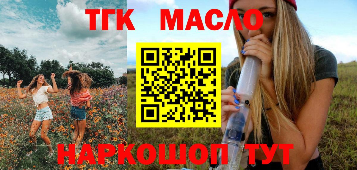 Дистиллят ТГК вейп с тгк Лабинск